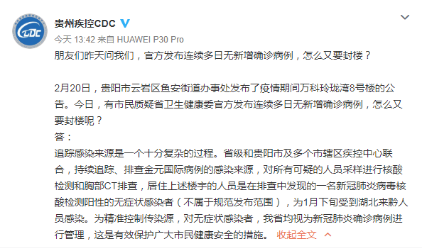 贵阳疫情玲珑湾最新消息，值得关注！