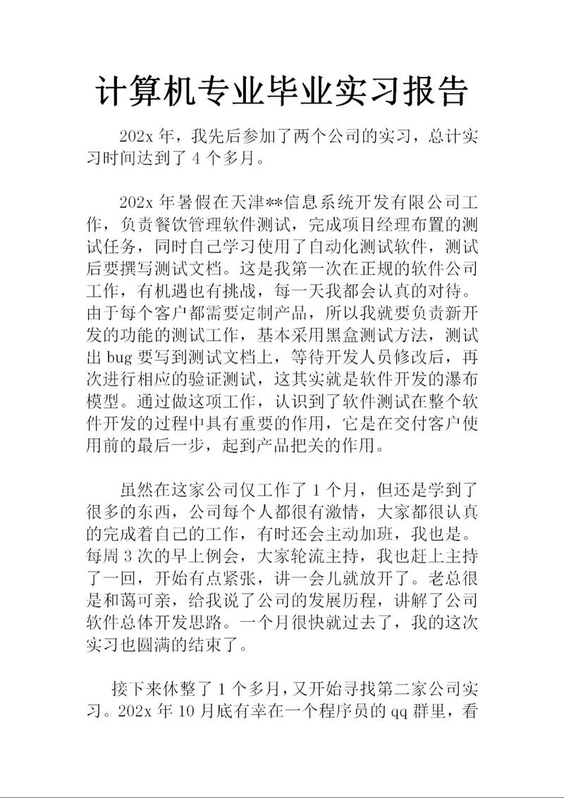 电脑销售实习，从基础到高阶技能的全面解析