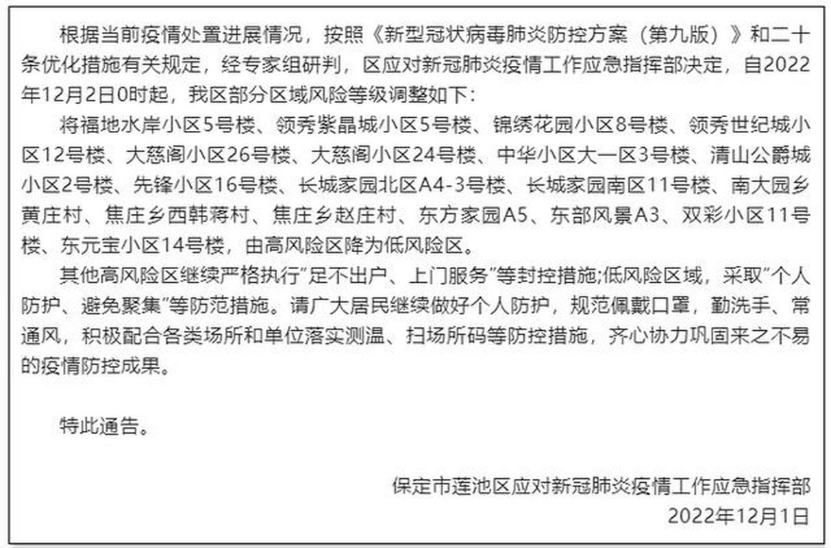 保定疫情最新动态