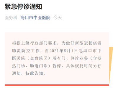 海口疫情最新消息