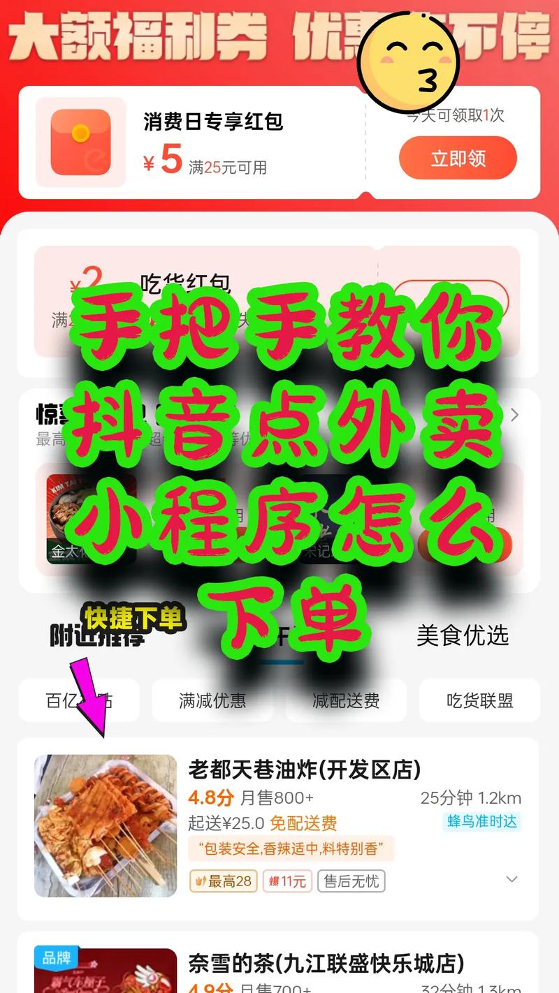 从用户到平台,如何在抖音上实现自助下单?