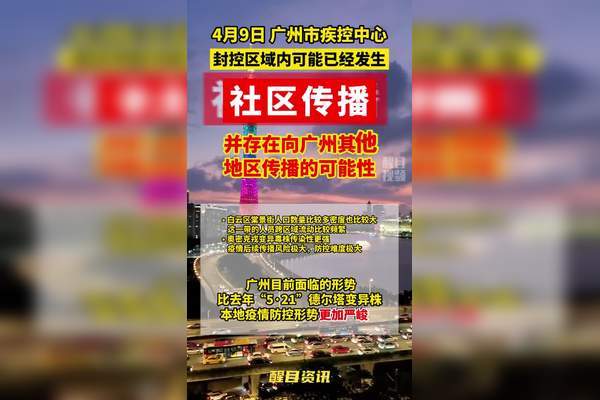广州疫情最新消息，封控何时开始？