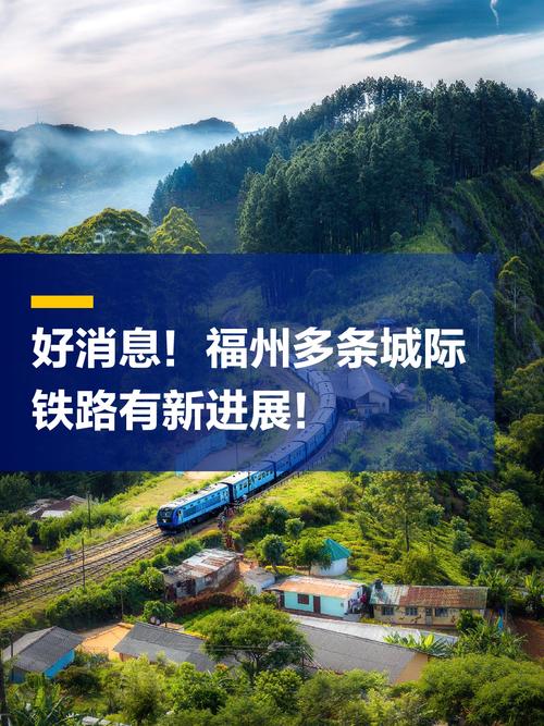 福州高铁最新消息，closures调整，市民需关注！
