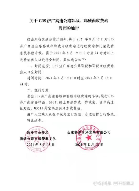 郓城疫情最新消息,封路还是恢复?你了解了吗?