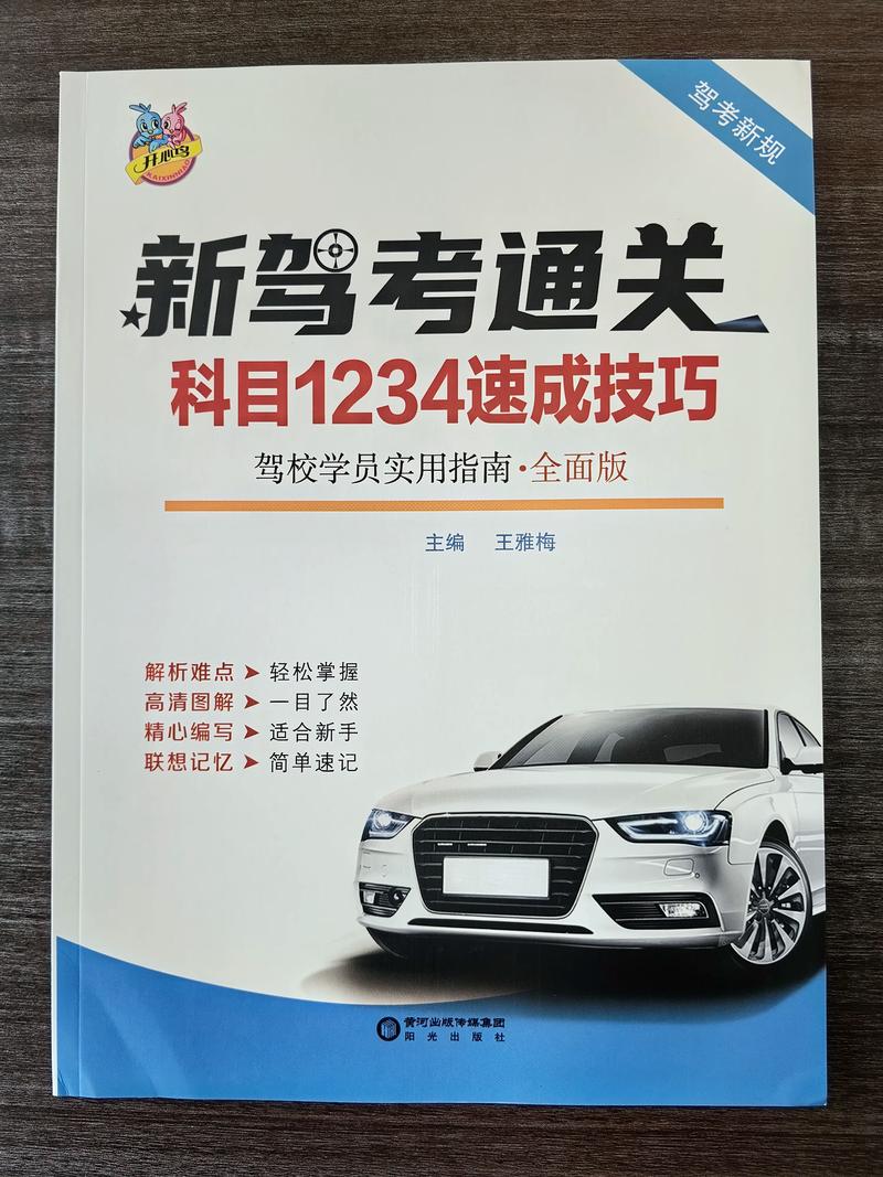 驾考宝典下载电脑版如何顺利通过电子考试？