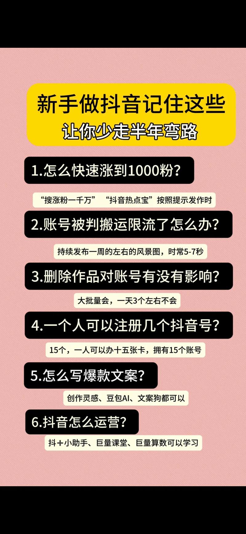 自媒体作者必看，抖音刷量技巧大解