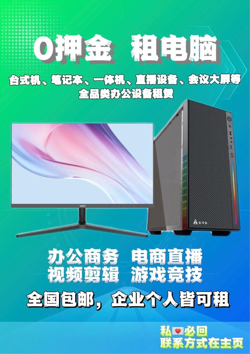 如何使用电脑租赁APP开启智能租用人生！