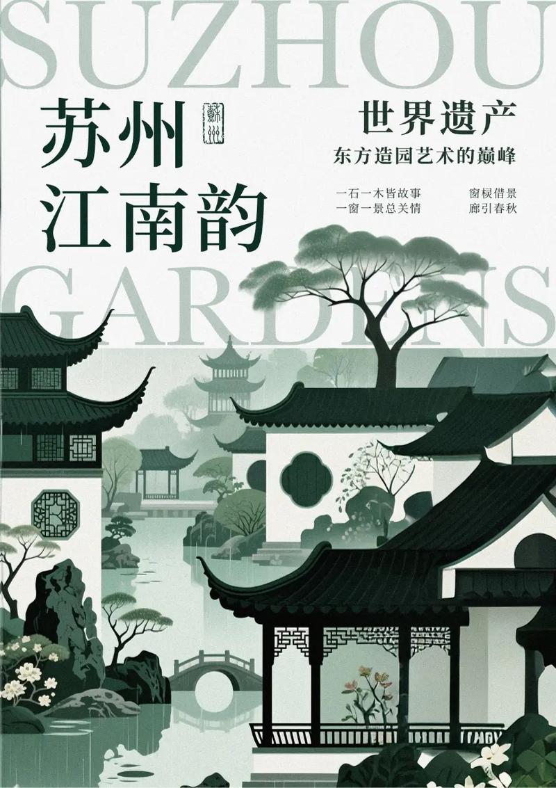 游州文,探索苏州的文化与美好