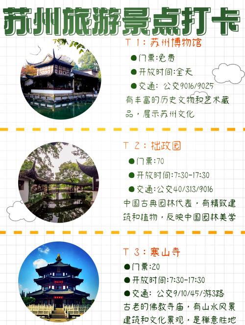 游州文，探索苏州的文化与美好