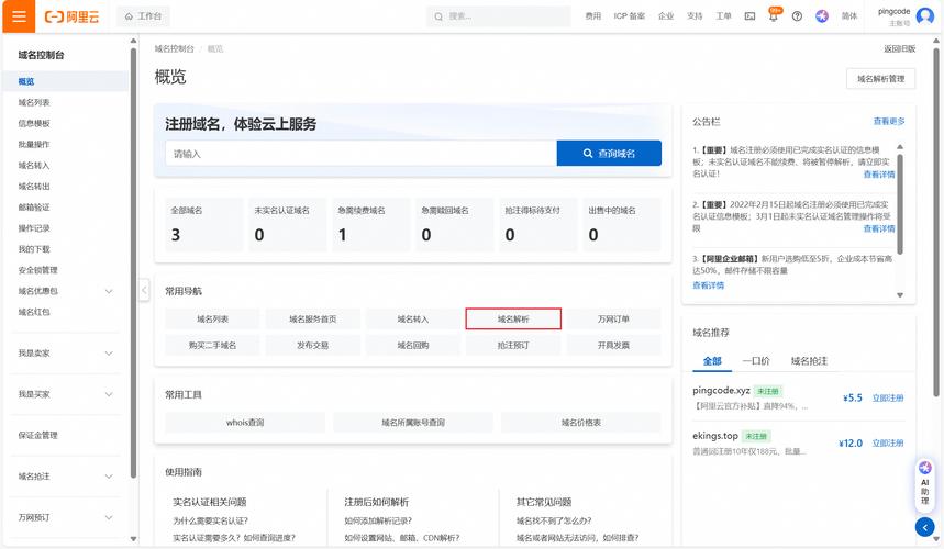 网络服务商域名注册指南,步骤详解与常见问题解答