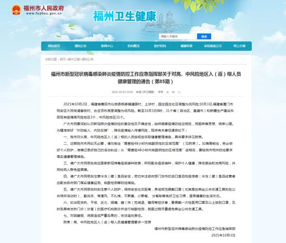 福州疫情最新动态，感染风险、防控指南与应对策略