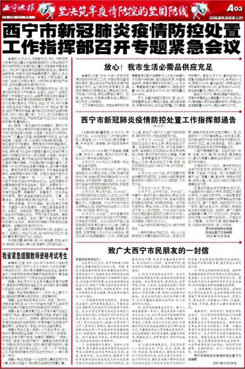 西宁疫情的报道确实引发了广泛关注,但需要从官方发布的信息和专家分析来判断其真实性。西宁作为青海省的中心城市,其疫情防控工作相对集中,政府已经采取了一系列有效措施来控制疫情的扩散