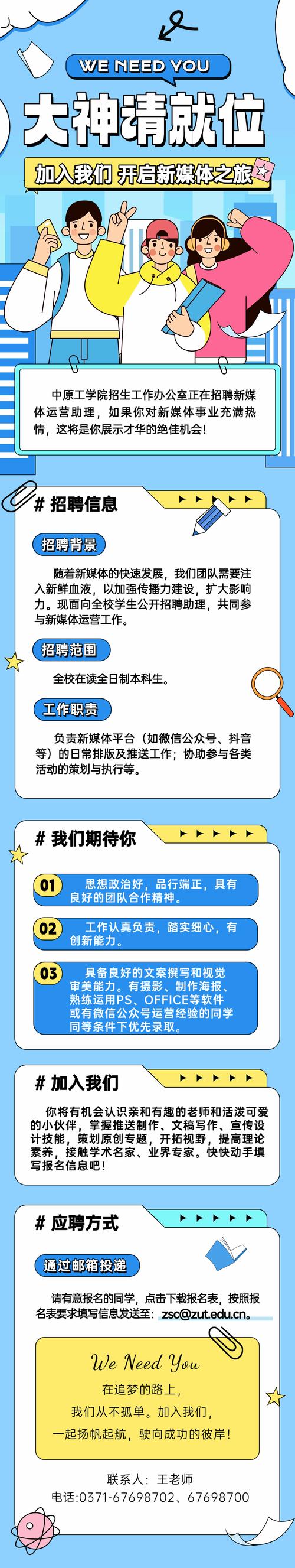 如何写好自媒体招聘信息