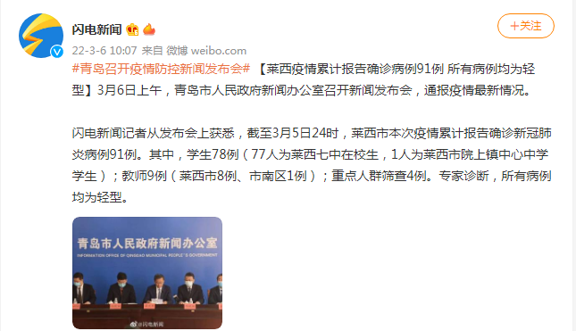 莱西疫情筛查最新消息