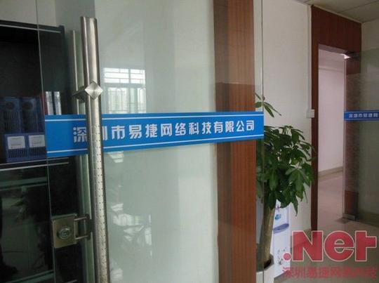 深圳易捷网络科技骗局指南