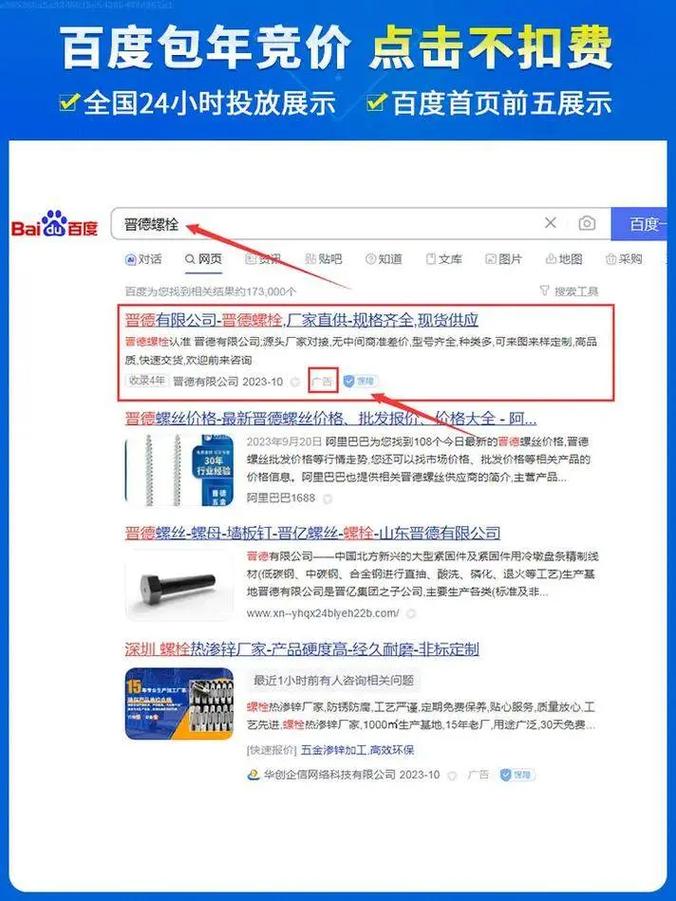 花都百度网络推广指南