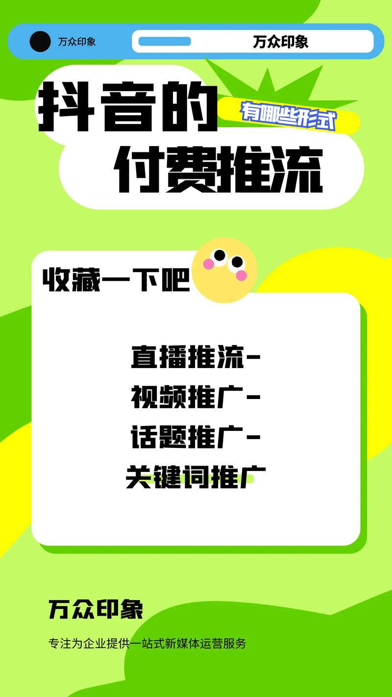 如何高效利用抖音刷屏的付费内容