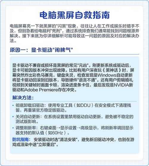 电脑黑屏问题分析及解决指南