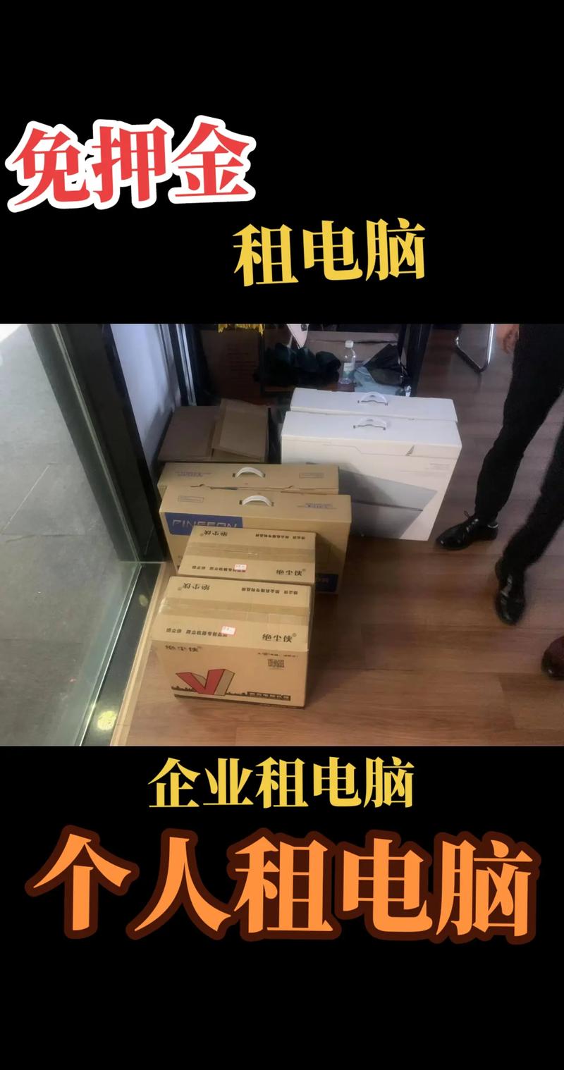 租电脑，不用押金，轻松享受Solution！