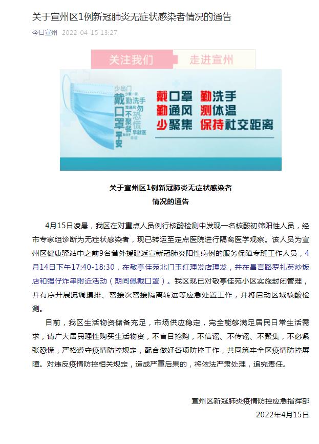 宣城各区市疫情最新消息