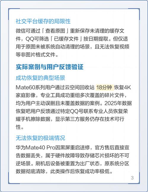 华为电脑数据恢复指南