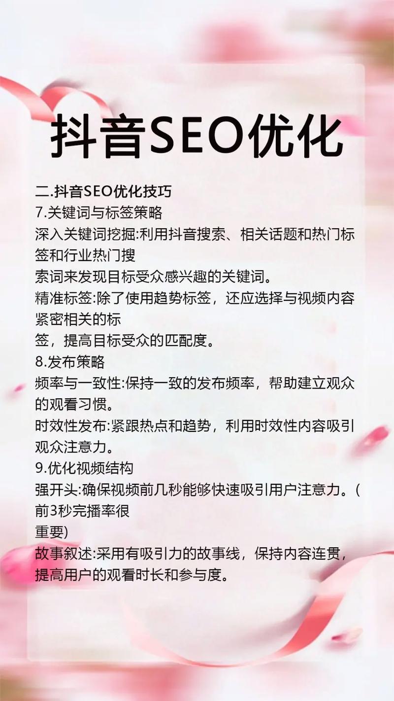 如何在抖音中优化内容，提升内容曝光和转化率