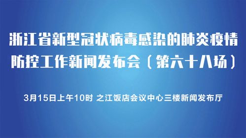 浙江新疫情直播最新消息