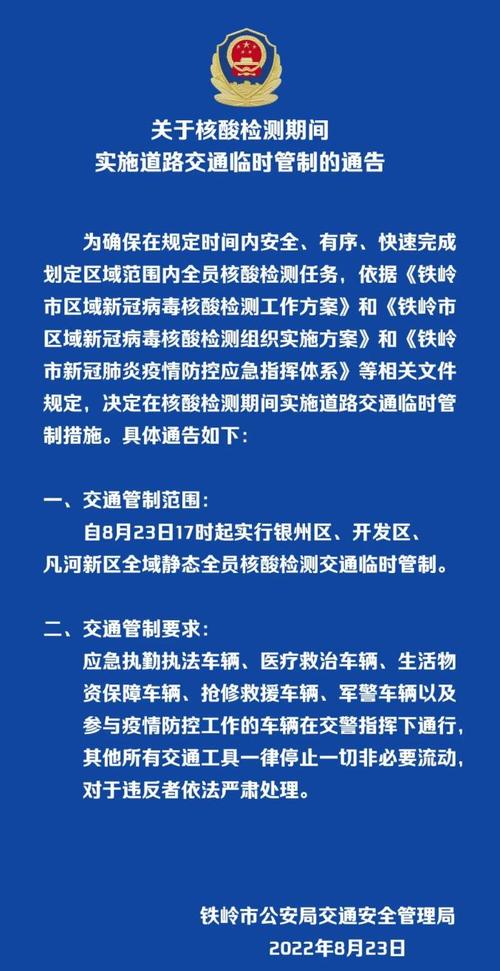 铁岭疫情最新消息，防控指南与公众建议