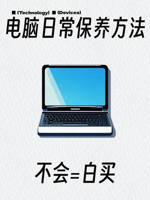 电脑维护，让电脑长期稳定运行的必修课