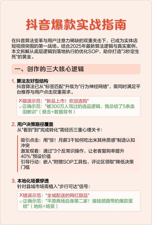 抖音双击秒优化指南，如何让抖音成为你的流量入口？