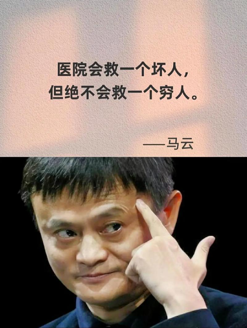 马云的网络流行语，魅力与智慧