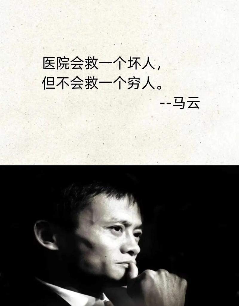 马云的网络流行语,魅力与智慧