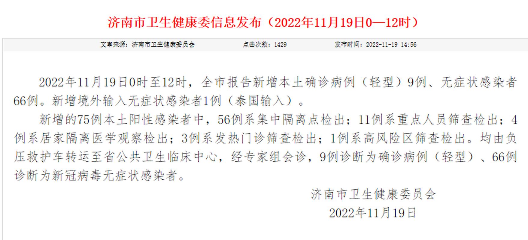 济南疫情最新,你是否也经历过?你是否了解济南疫情的最新动态?