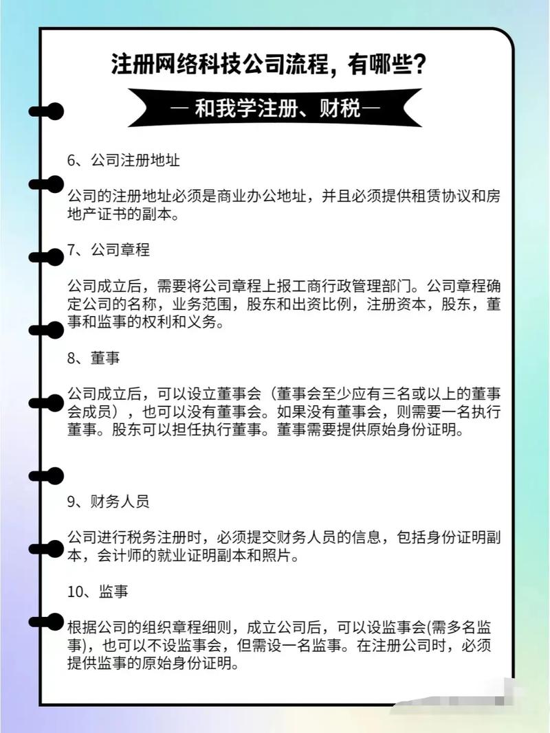 网络公司注册指南