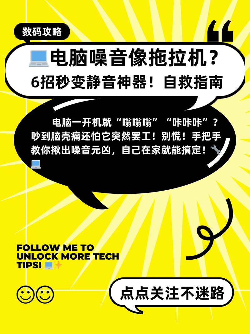 电脑开机时噪音大，你是否也遇到过？