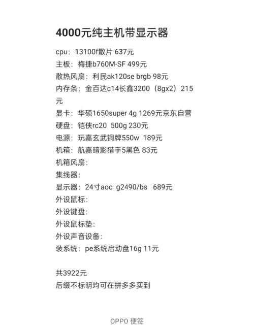 模拟diy电脑配置单