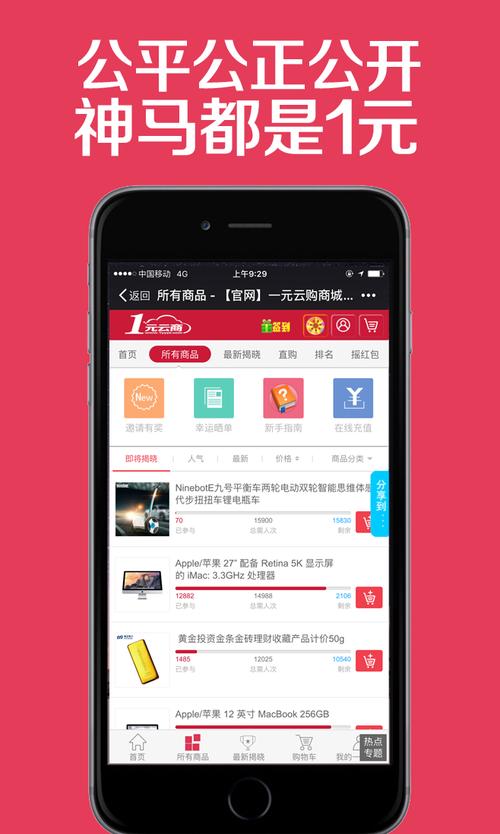 如何用1元轻松建立你的云购网站