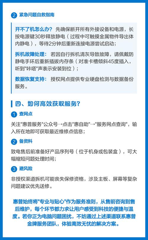 惠普电脑售后服务指南