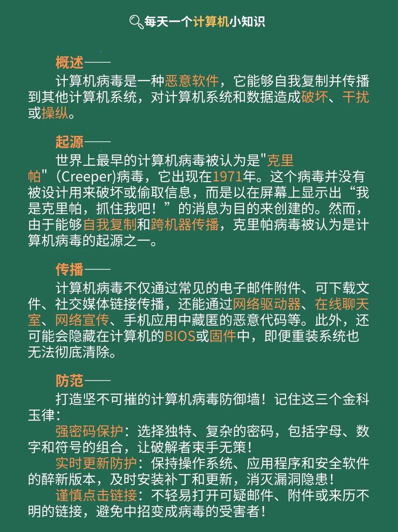 电脑病毒，你了解多少？