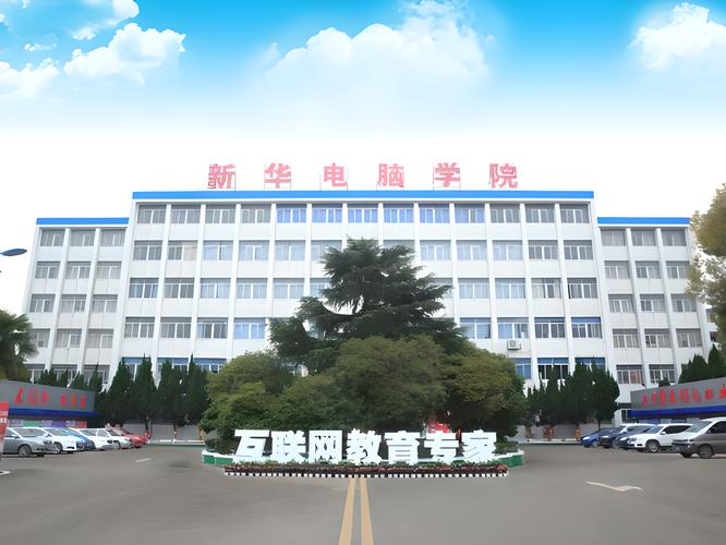 一、江西新华电脑学校的基本情况