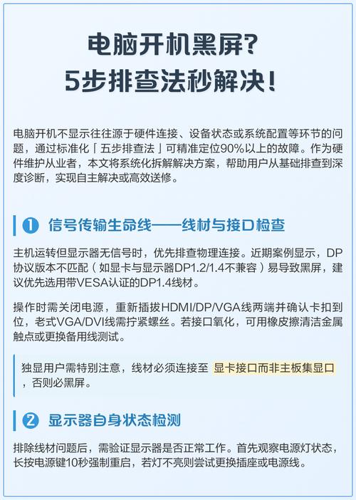 电脑开机后黑屏怎么解决？