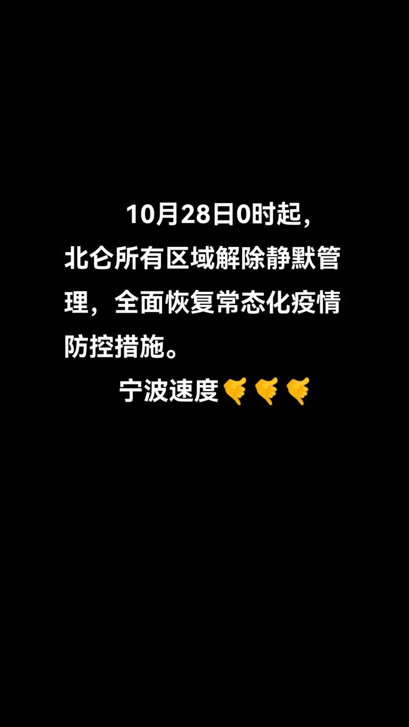 疫情宁波最新数据，防控指南与应对策略