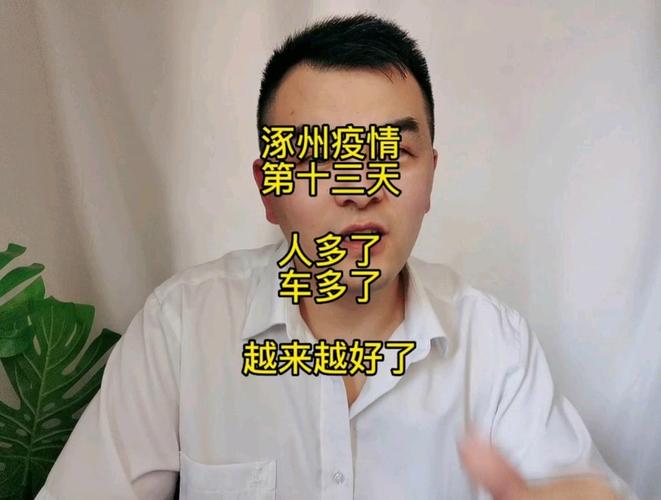 琢州疫情最新消息,你必须知道的