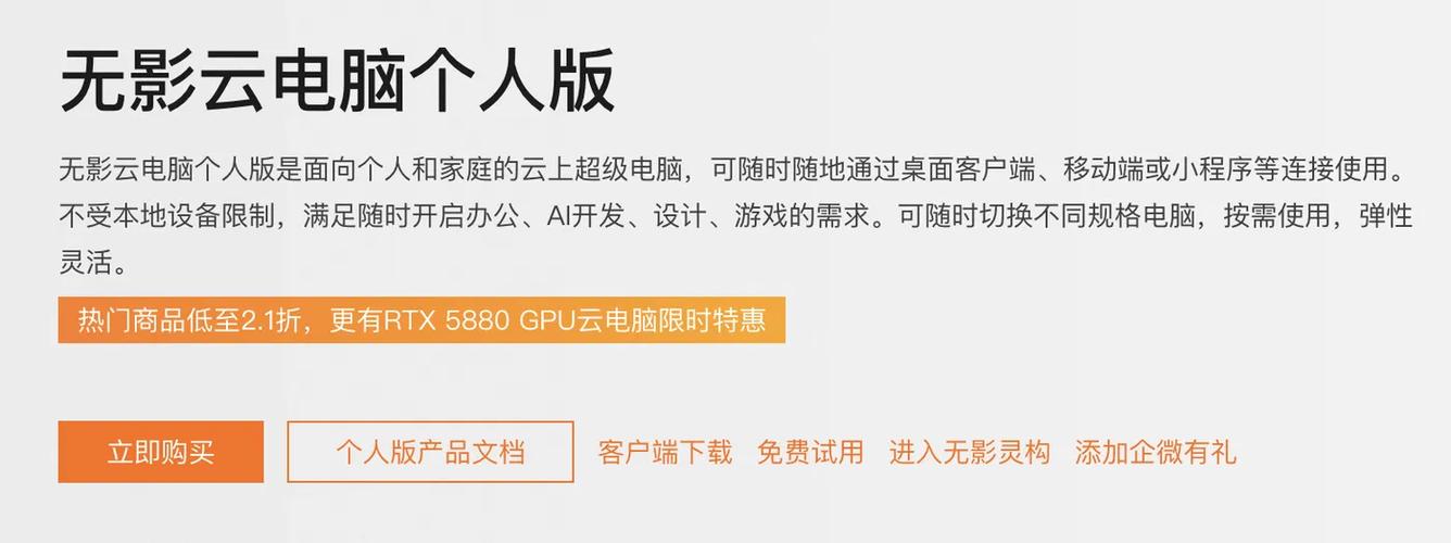 无影电脑价格指南