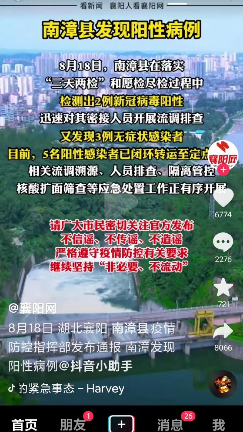 南漳疫情最新消息，你必须知道的！