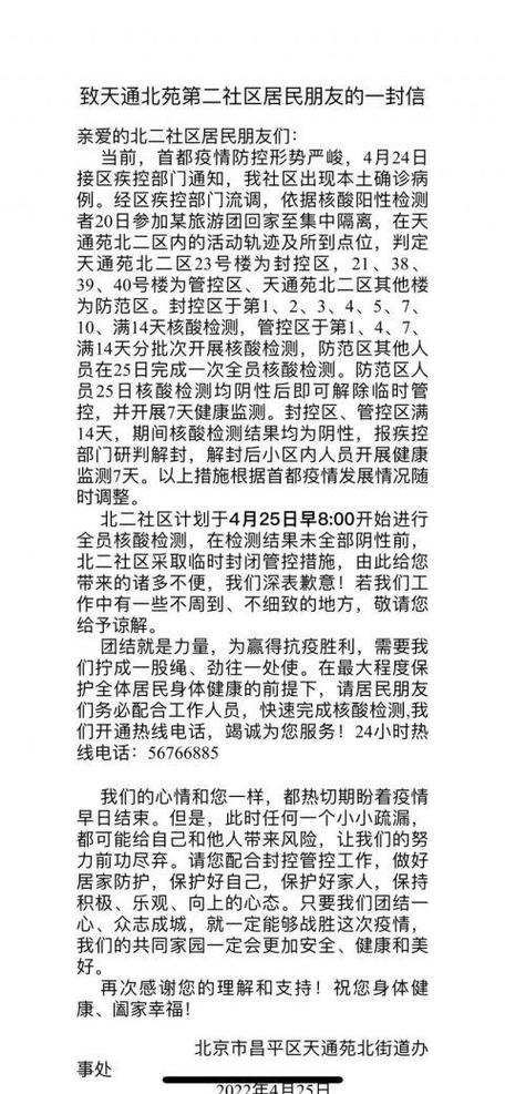 通苑疫情最新消息，防控指南与应对策略