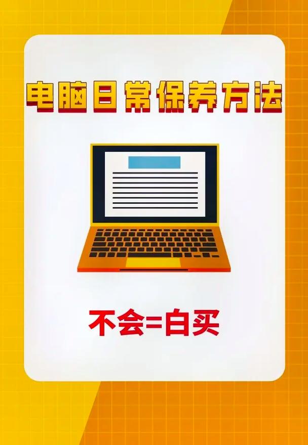 电脑保养指南之你的必备小技巧