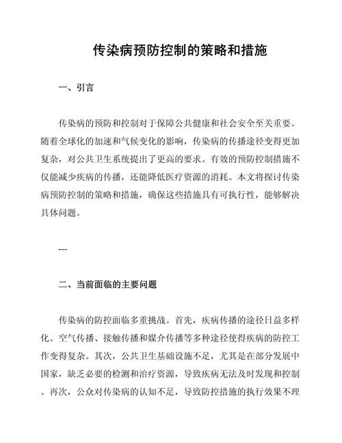 乌有乡最新疫情，防控指南与应对策略