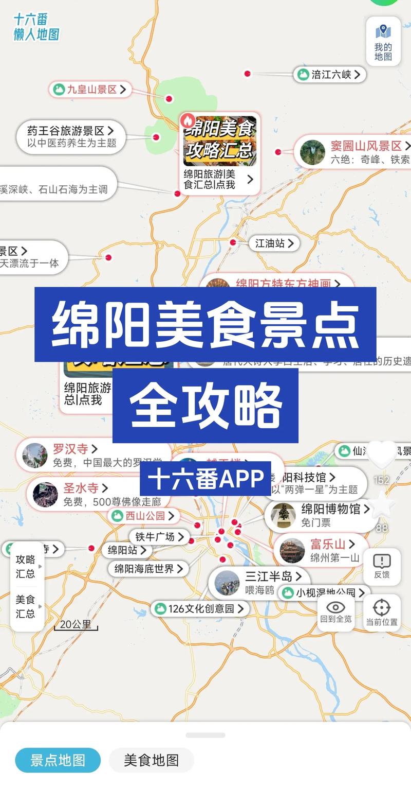 绵阳网站建设指南，打造旅游城市独特的品牌