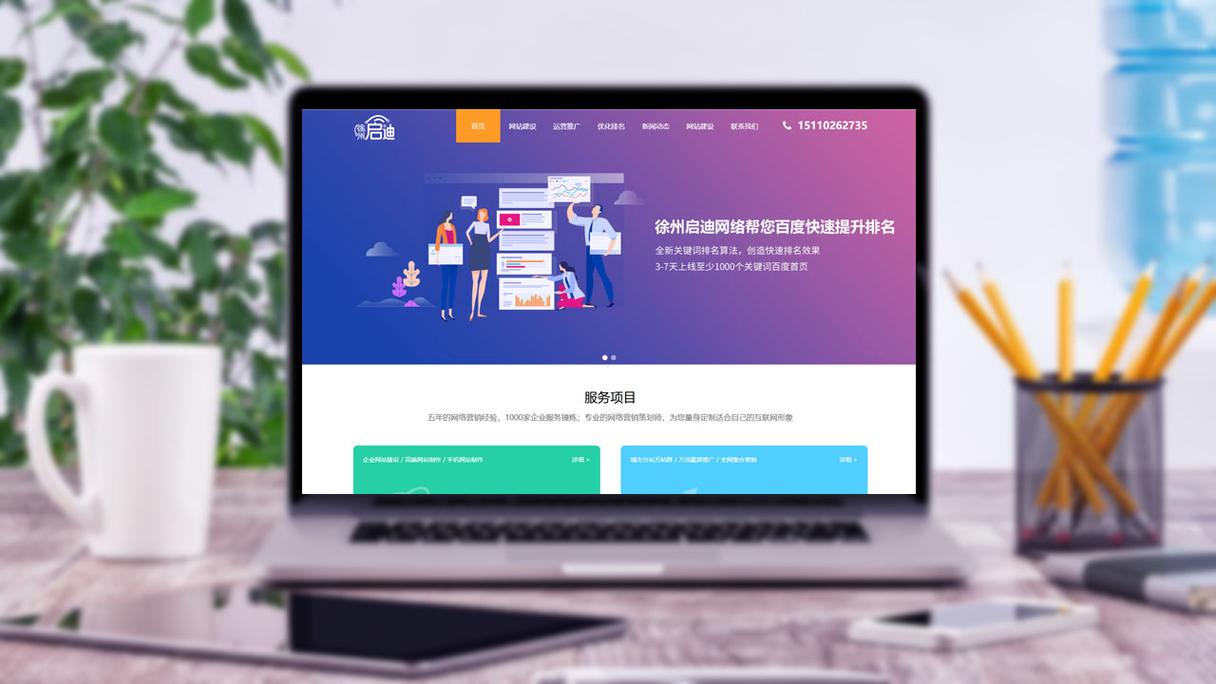 北京靠谱的网站建设